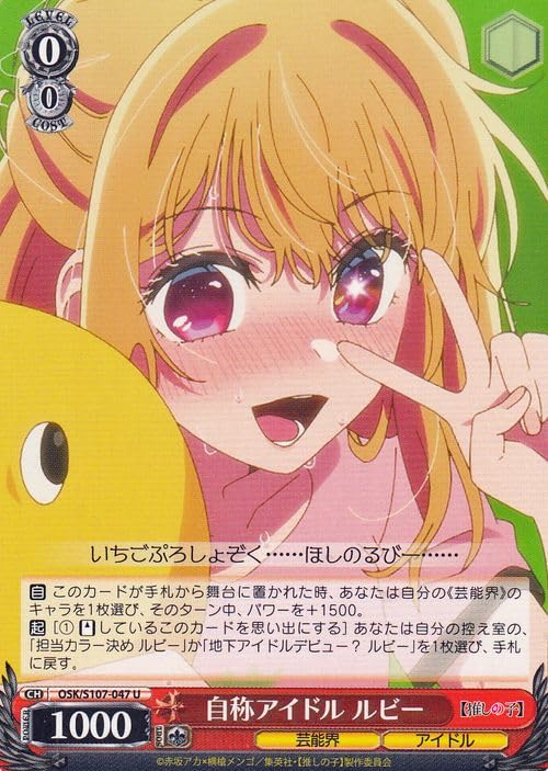 ヴァイス 推しの子 陽東高校芸能科 ルビーTD SP ヴァイス 推しの子 陽東