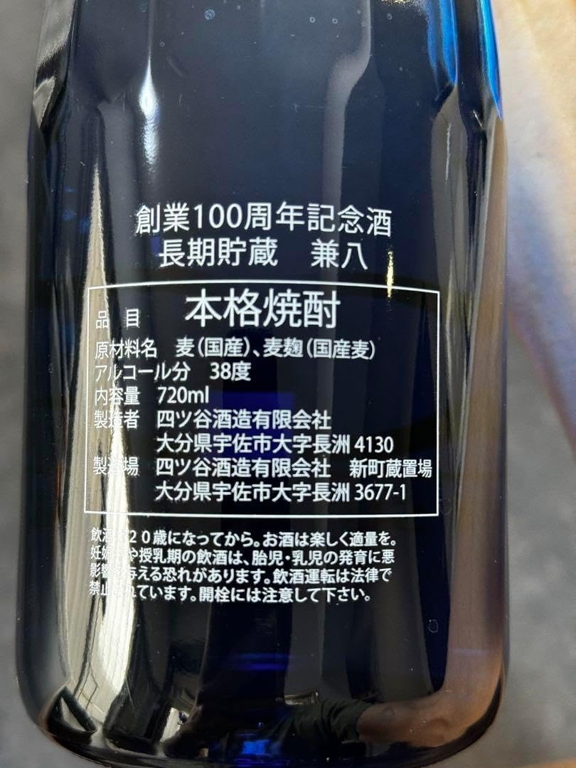 限定 超希少 兼八 100周年記念長期貯蔵 麦焼酎 38度 720ml 箱