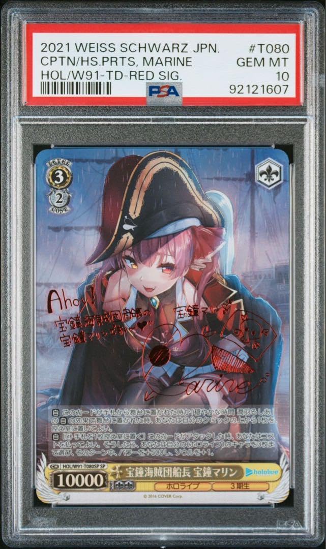 PSA10 宝鐘海賊団船長 宝鐘マリン SP サインカード PSA10】宝鐘海賊