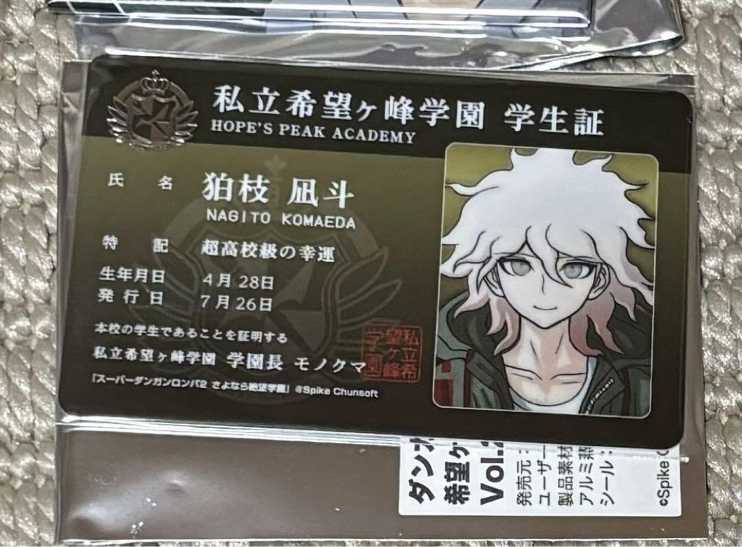 ダンガンロンパ狛枝学生証