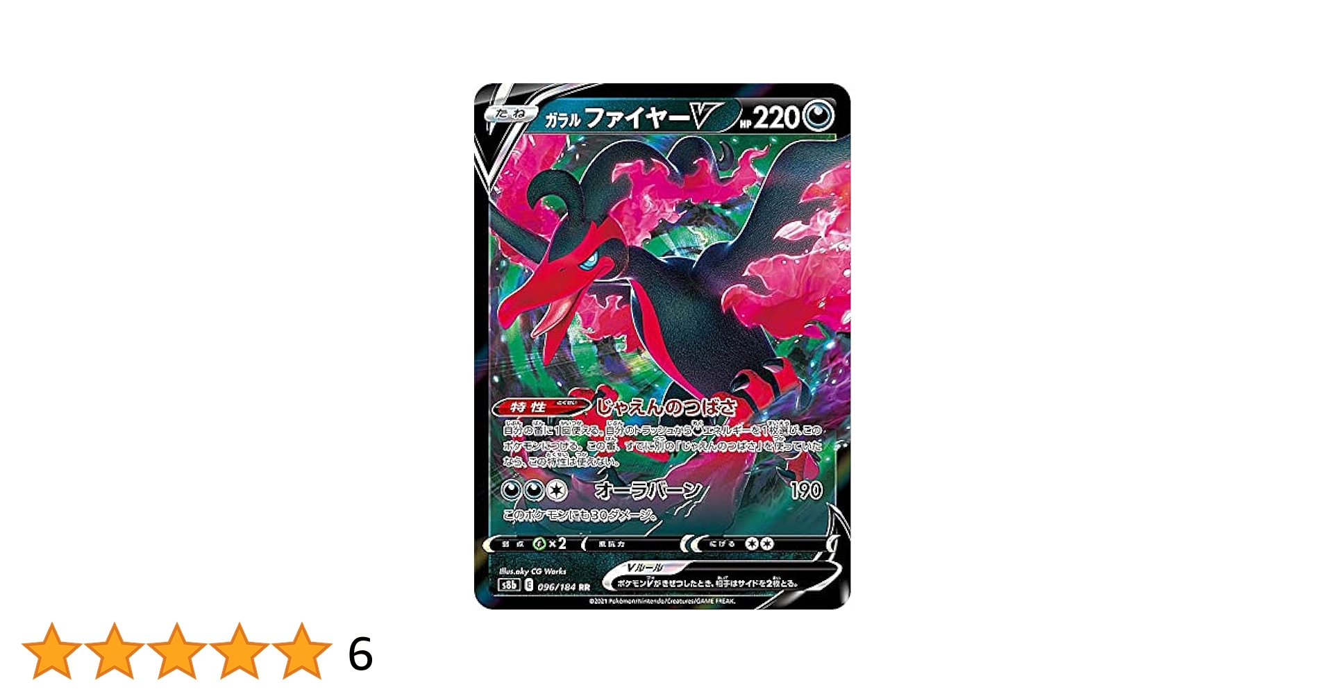 PSA10】ガラルファイヤーV SA (SR) {078/070} [S5a] - magi通販