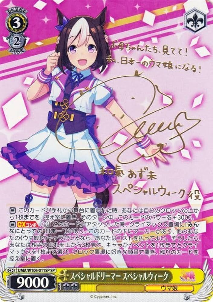 ヴァイスシュバルツ Flare アストンマーチャン SPカード 馬娘 サイン