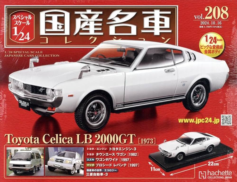 国産名車コレクション 1/24 スプリンター トレノ スポイラー付き
