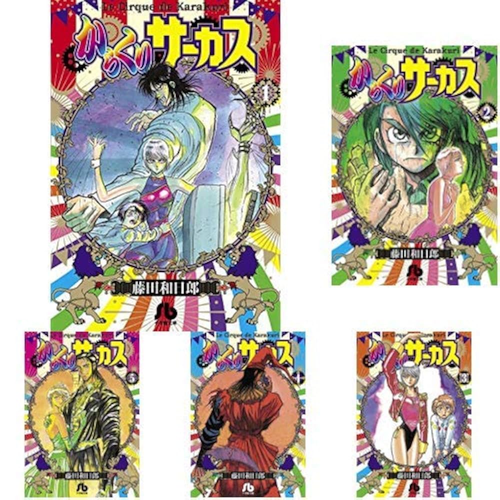 からくりサーカス 文庫 全22巻完結セット 藤田和日郎 からくりサーカス