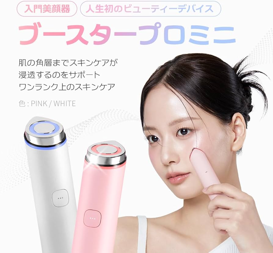 BOOSTER PRO 美顔器 ピンク USB充電式 ブースタープロ(ピンク