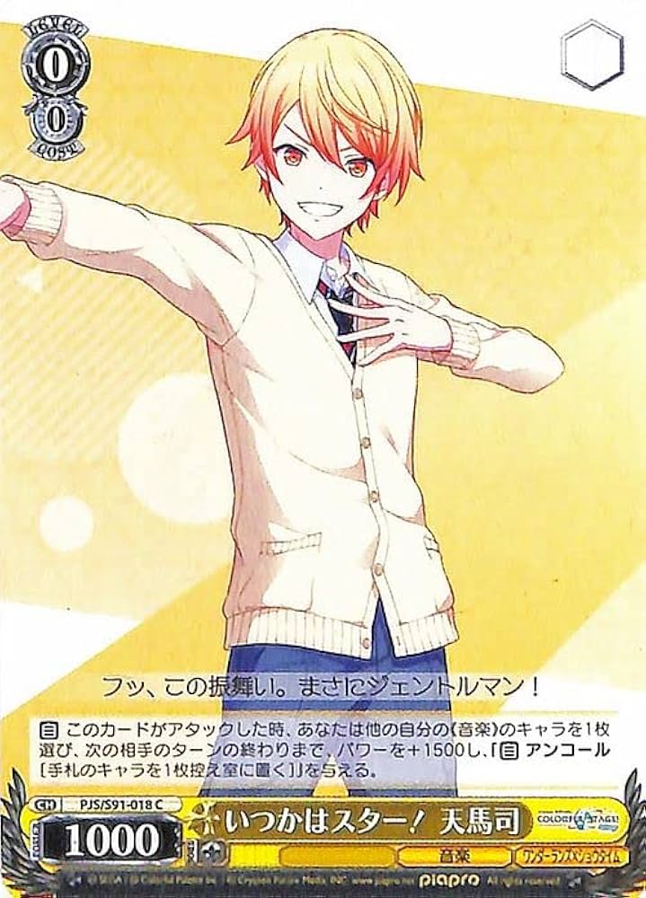 ヴァイスシュヴァルツ プロセカ 天馬司 サイン プロセカ ヴァイス