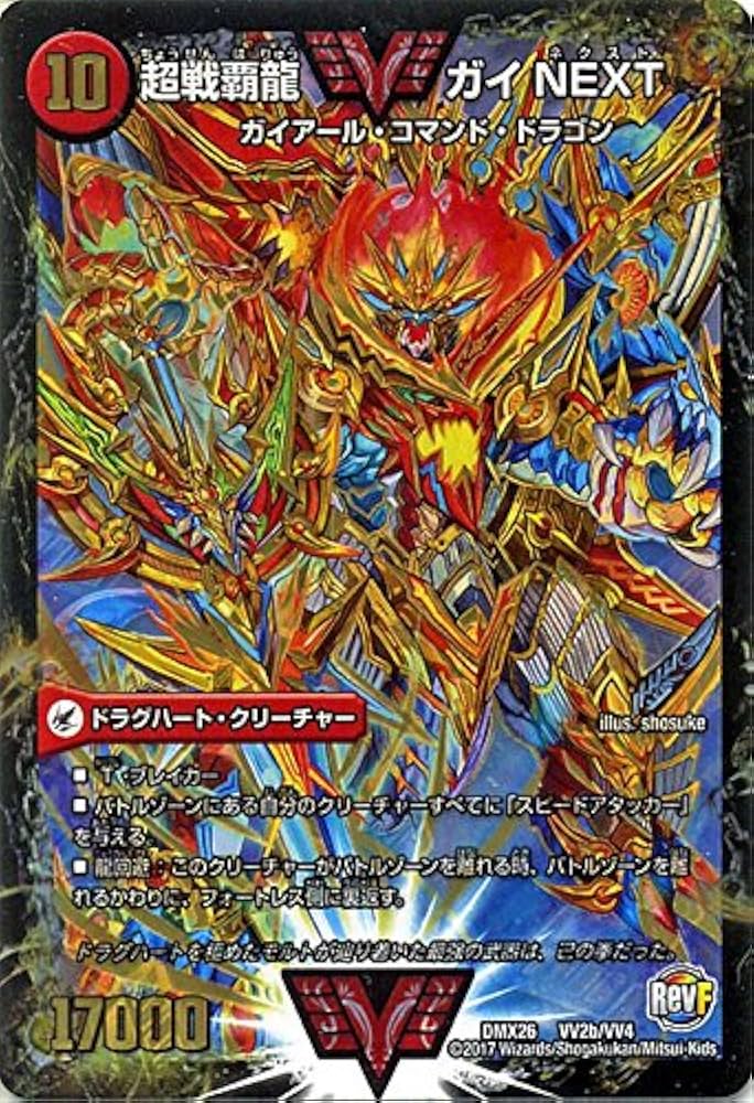 デュエマカード ドラグハートクリーチャー豪華セット 割引中