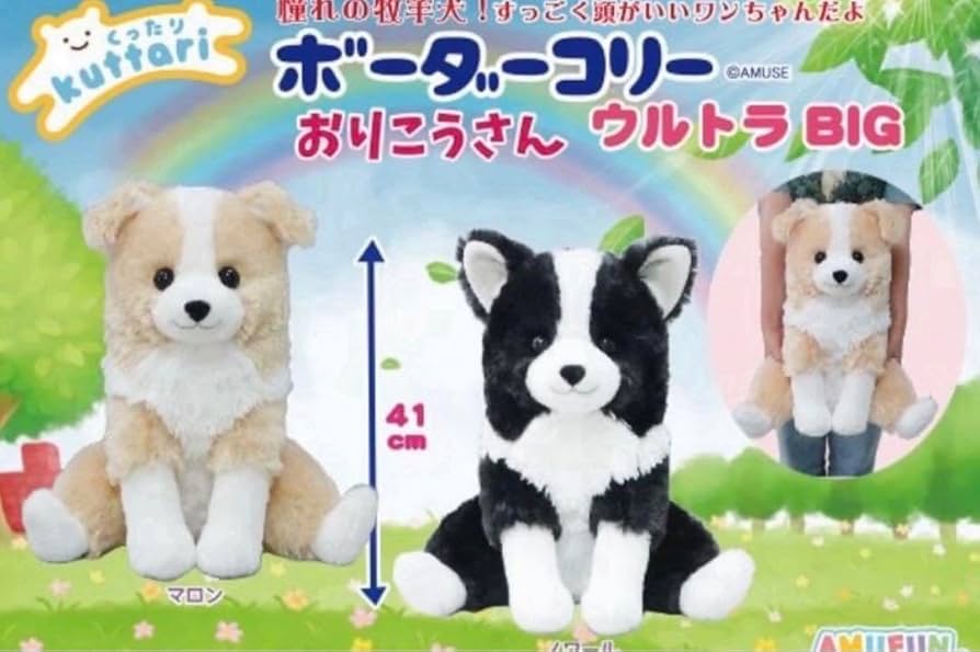 くったりボーダーコリー【新作】おりこうさん ノワール ウルトラBIG