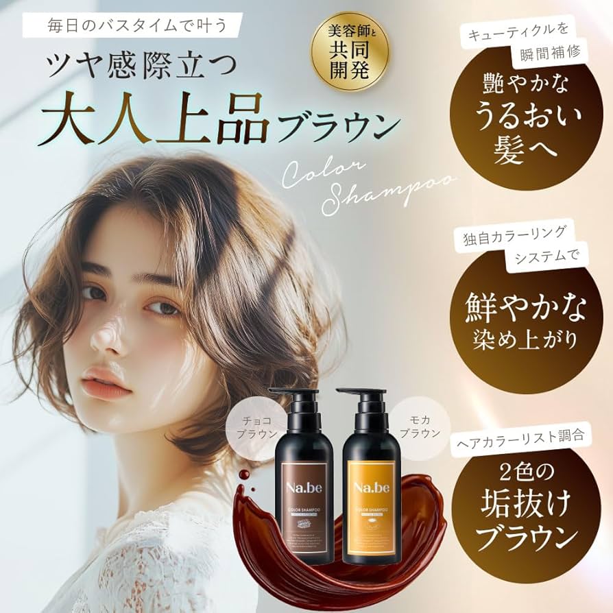 Amazon.co.jp: Na.be Hair Color Shampoo (Mocha Brown) 270ml