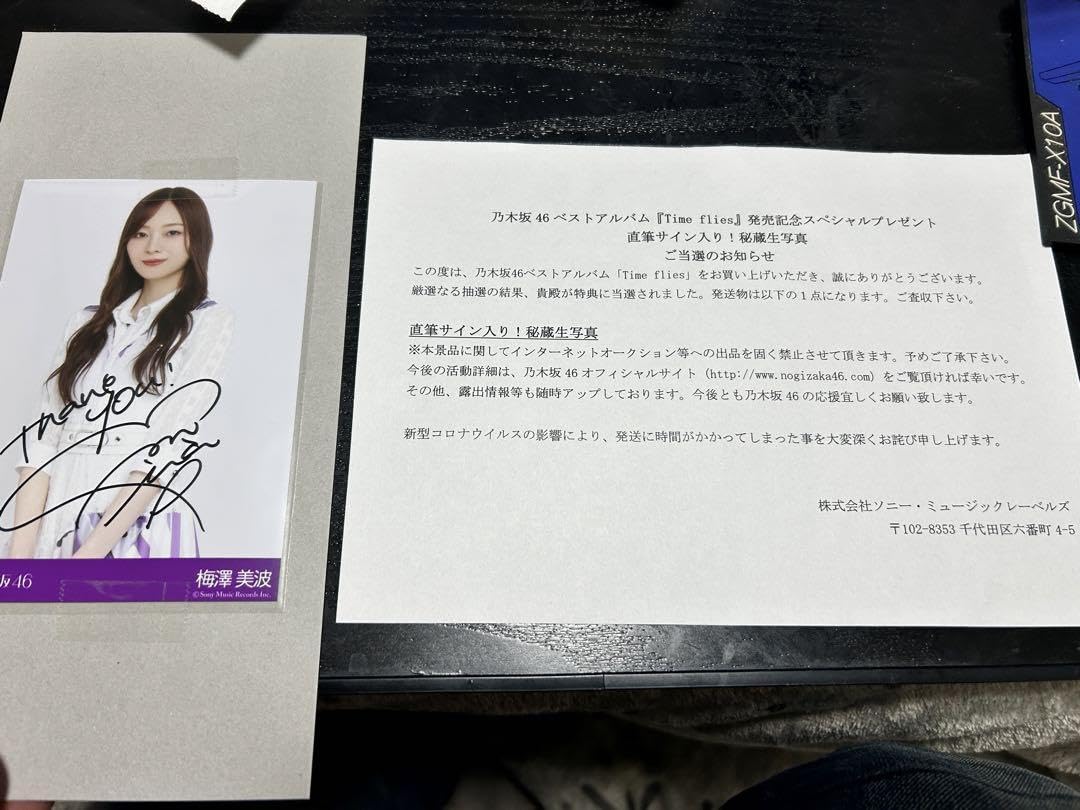 乃木坂46 君に叱られた個別生写真5種梅澤美波直筆サイン