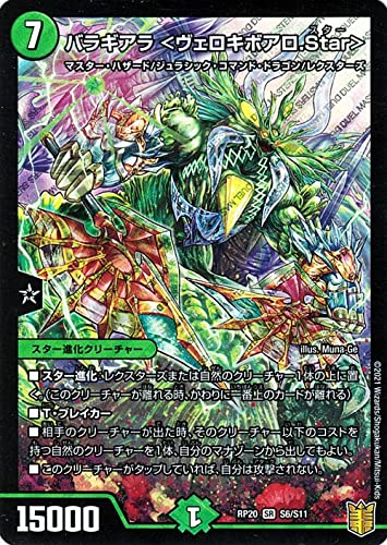 Amazon.co.jp: デュエルマスターズ バラギアラ ＜ヴェロキボアロ.Star