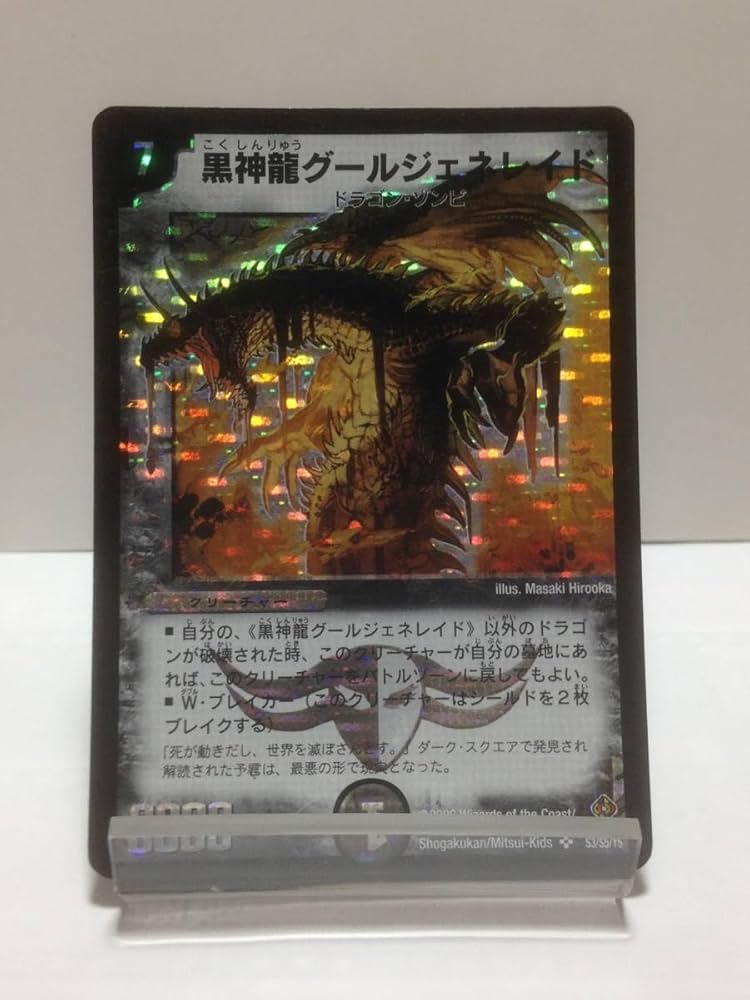 黒神龍グールジェネレイド 初期 旧枠 4枚 黒神龍グールジェネレイド 旧