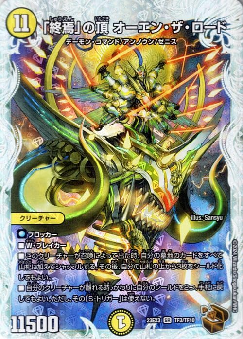 Amazon.co.jp: デュエルマスターズ 「終焉」の頂 オーエン・ザ・ロード