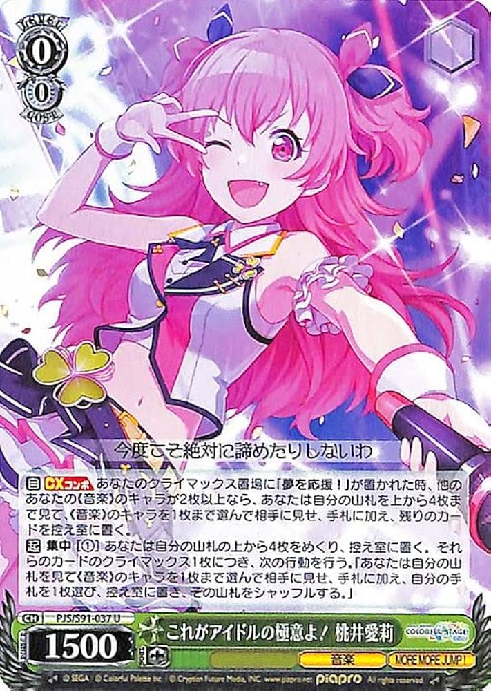 プロジェクトセカイ』SSPカード「全力!ハッピーエブリデイ! 桃井愛莉