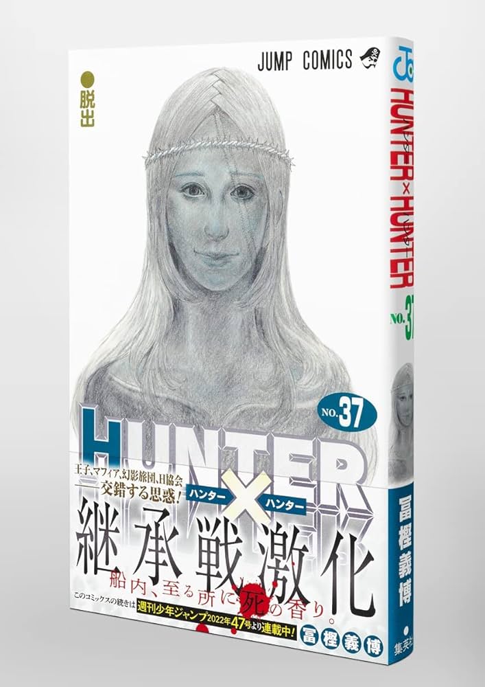 HUNTER×HUNTER 0～37巻セット Amazon.co.jp: HUNTER × HUNTER ハンター