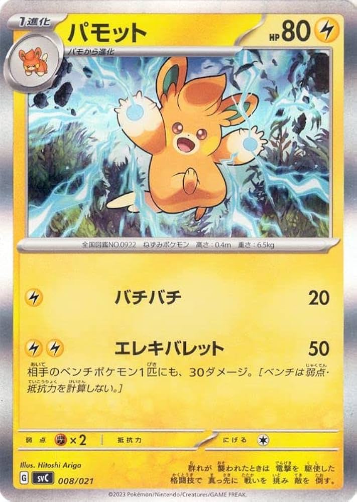 ポケモン通信 2009年 ポケモンカードミラー 065/070 ピカチュウ美品