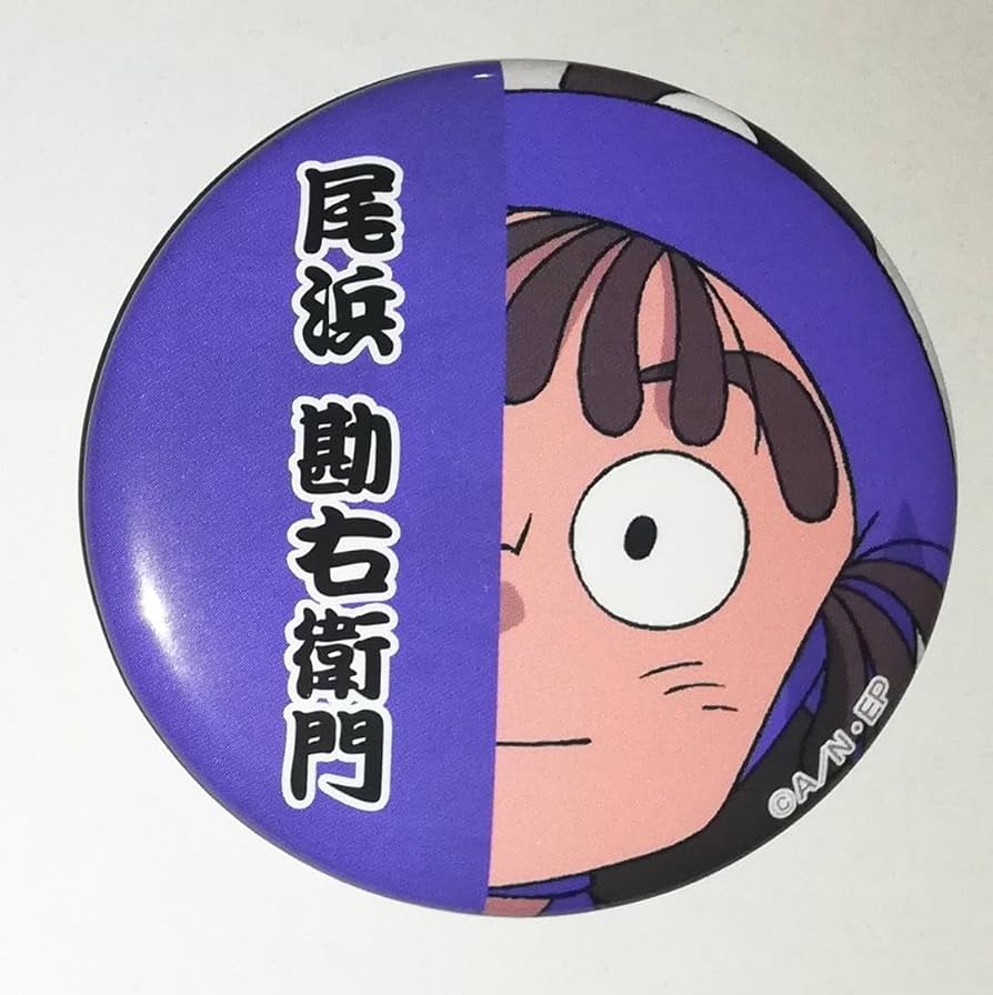 忍たま乱太郎 尾浜勘右衛門 缶バッジ Amazon.co.jp: 忍たま乱