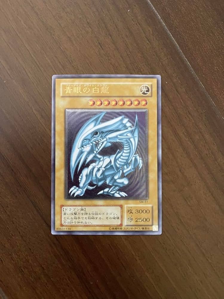 Amazon.co.jp: ブルーアイズホワイトドラゴン レリーフ 初期 SM-51