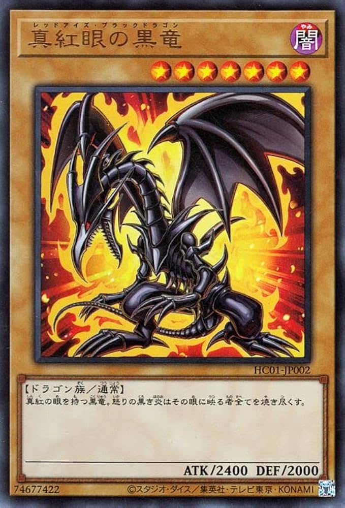 公式 遊戯王 真紅眼の黒竜 レッドアイズブラックドラゴン 25th