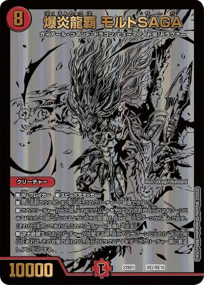Amazon.co.jp: デュエルマスターズ 爆炎龍覇 モルトSAGA 龍覇爆炎