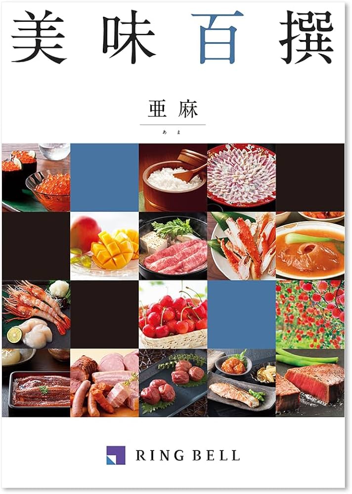 定価3万 リンベル カタログギフト 亜麻 RING BELL カタログギフト