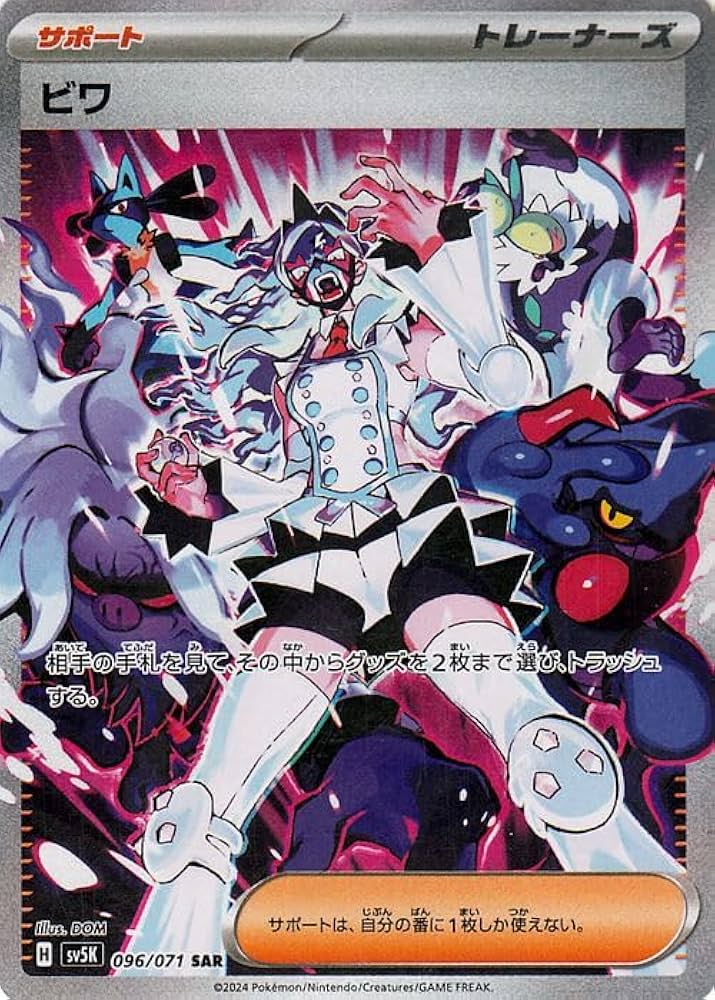 ポケモンBW登場キャラのSA.SAR サワロ【SAR】{095/071}