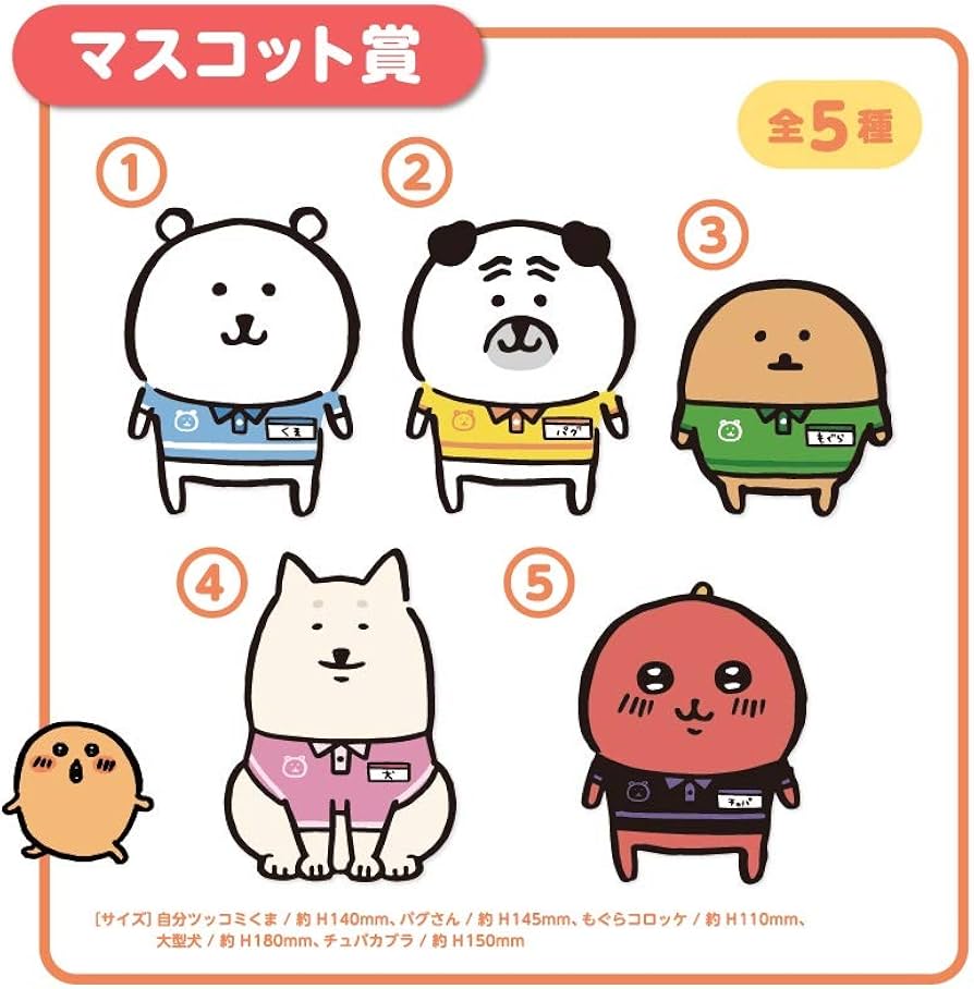 Amazon.co.jp: 自分ツッコミくま 自分ツッコミくまくじ 2 マスコット賞