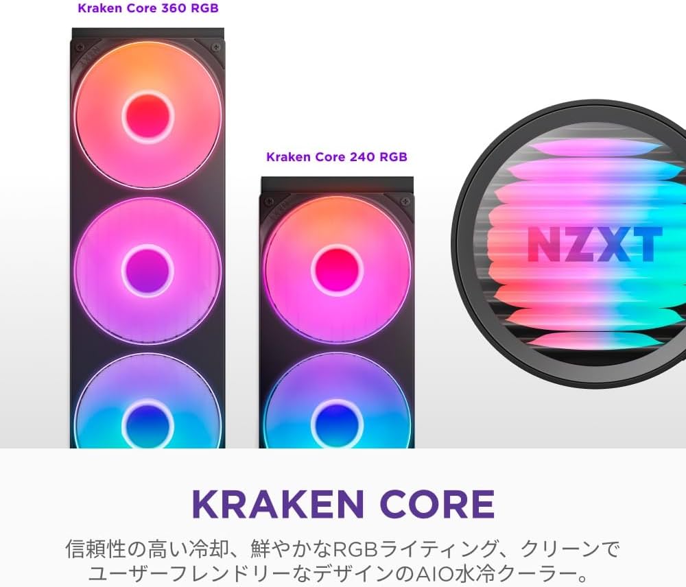 Amazon | NZXT Kraken Core 360 RGB 360mm 簡易水冷CPUクーラー