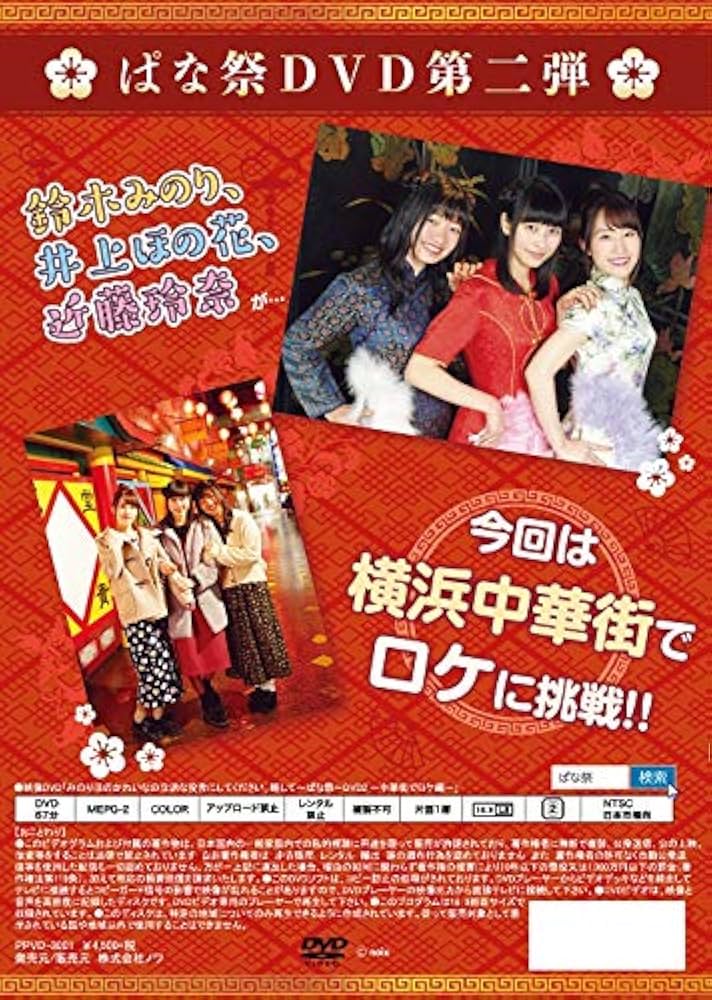 Amazon.co.jp: みのりほのかれいなの立派な役者にしてください。略して