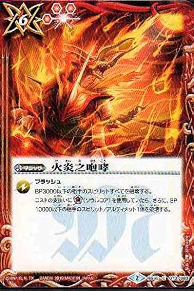 Amazon.co.jp: 火炎之咆哮 C バトルスピリッツ 烈火伝 第2章 bs32-073