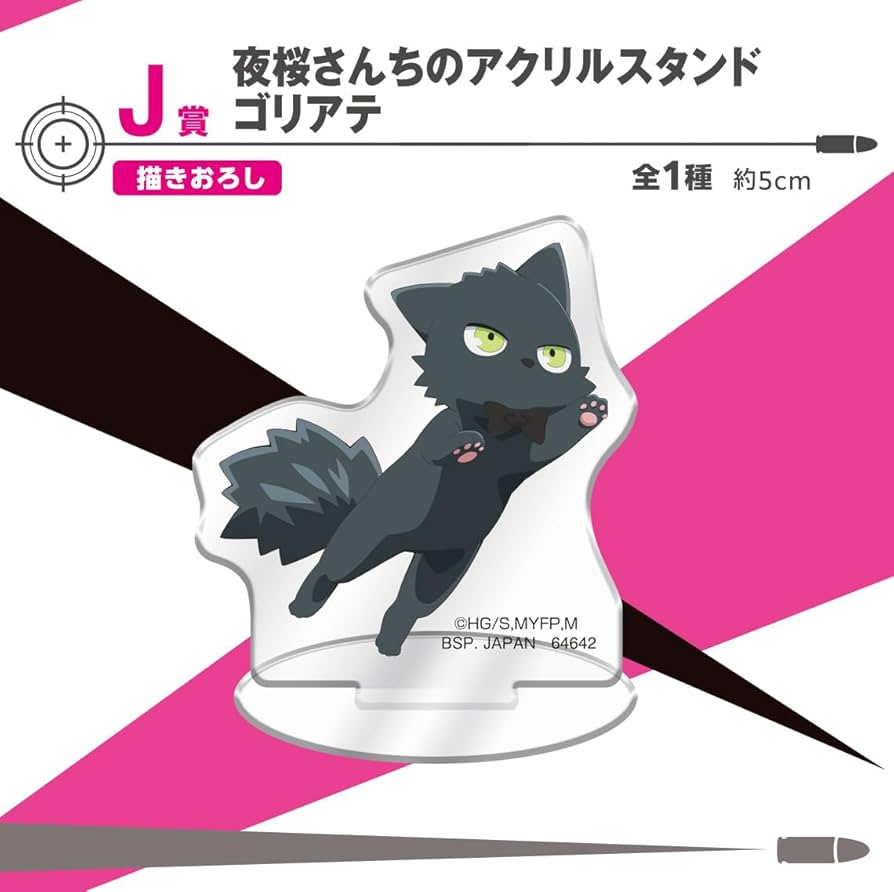 Amazon.co.jp: 一番くじ 夜桜さんちの大作戦 (1ロッ卜=景品70個+ラスト