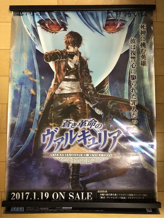 非売品】蒼き革命のヴァルキュリア B2 ゲーム ポスター 非売品】蒼き