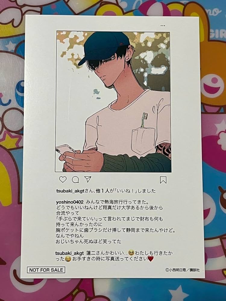 Amazon | 来世は他人がいい 鳥葦 翔真 ポスカ イラスト カード