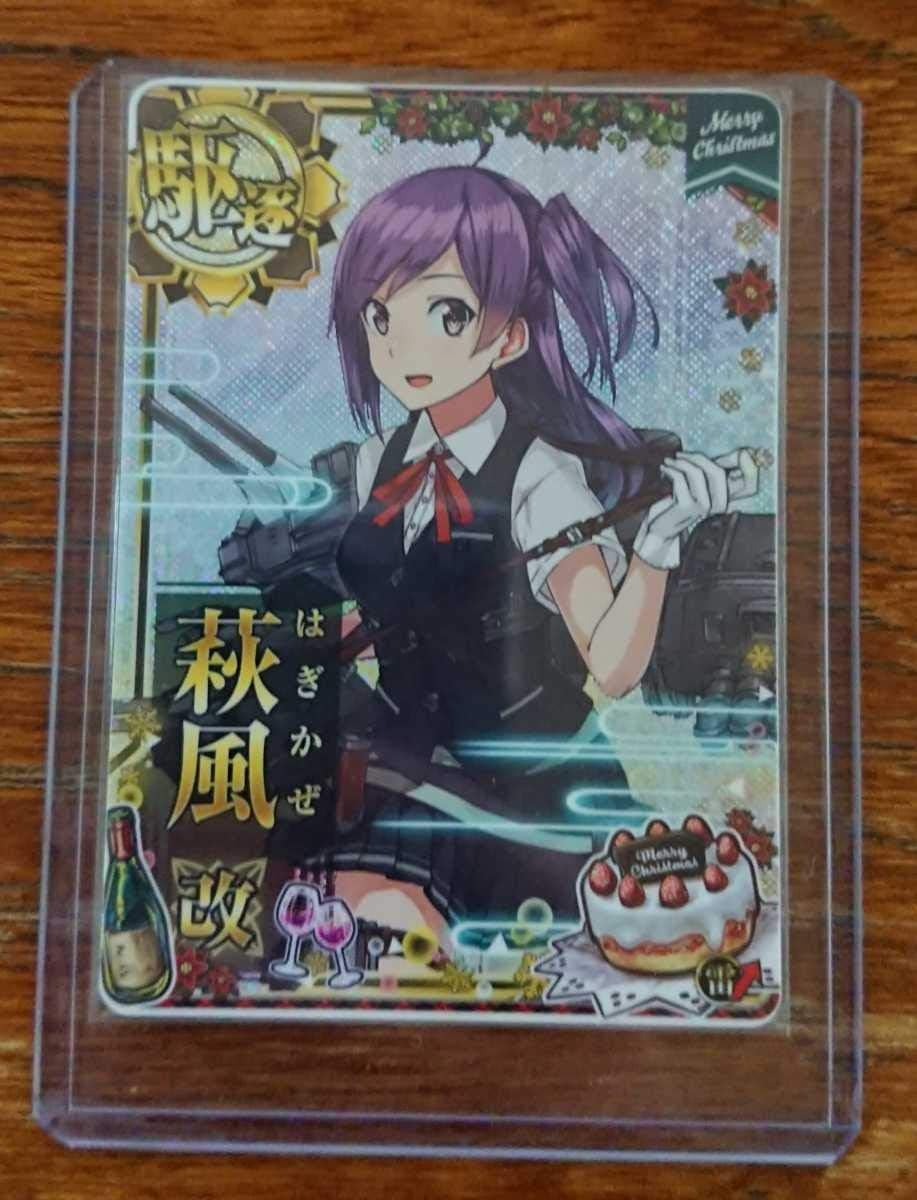 艦これ アーケード ホロ 萩風 改 雷↑ クリスマス2020仕様 オリジナル