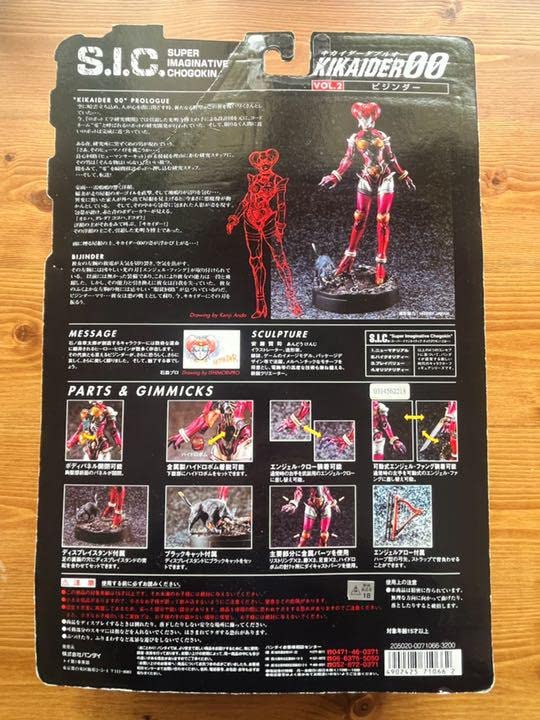 可動改造品）バンダイ S.I.C. 人造人間キカイダー ビジンダー SIC002