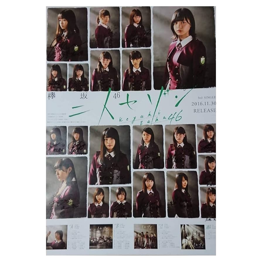 欅坂46 二人セゾン TSUTAYA 直筆サインポスター Amazon.co.jp: 欅坂46