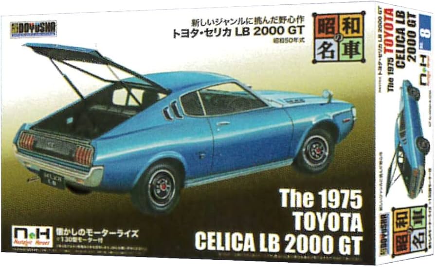 Amazon | 童友社 昭和の名車 ノスタルジックヒーローシリーズ No.8