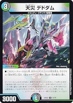Amazon.co.jp: デュエルマスターズ DM22EX2 33/75 天災 デドダム (R
