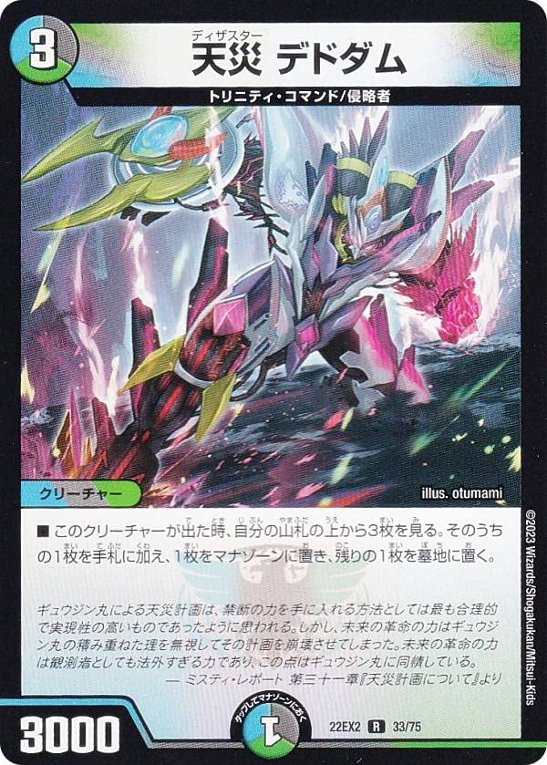 デュエマ 天災デドダム B 3枚 天災デドダム b 3枚 天災デドダム 20th b