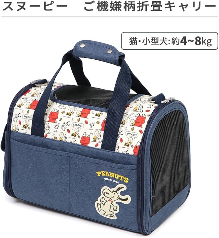 Amazon.co.jp: ペットパラダイス 犬 キャリーバッグ スヌーピー