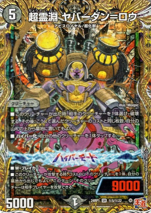 Amazon.co.jp: デュエルマスターズ 王道篇 超霊淵 ヤバーダン＝ロウ