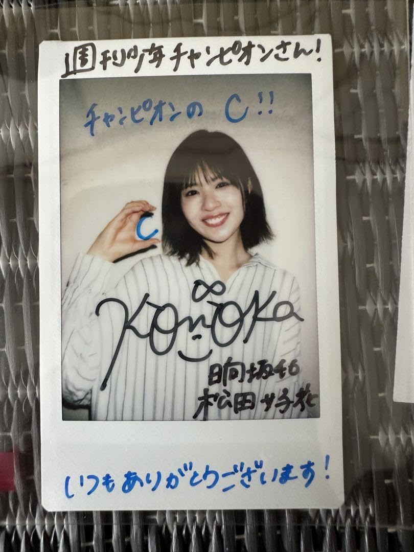 本日のみ値下げ 日向坂46 松田好花 直筆 サイン チェキ 色紙 ユニゾン