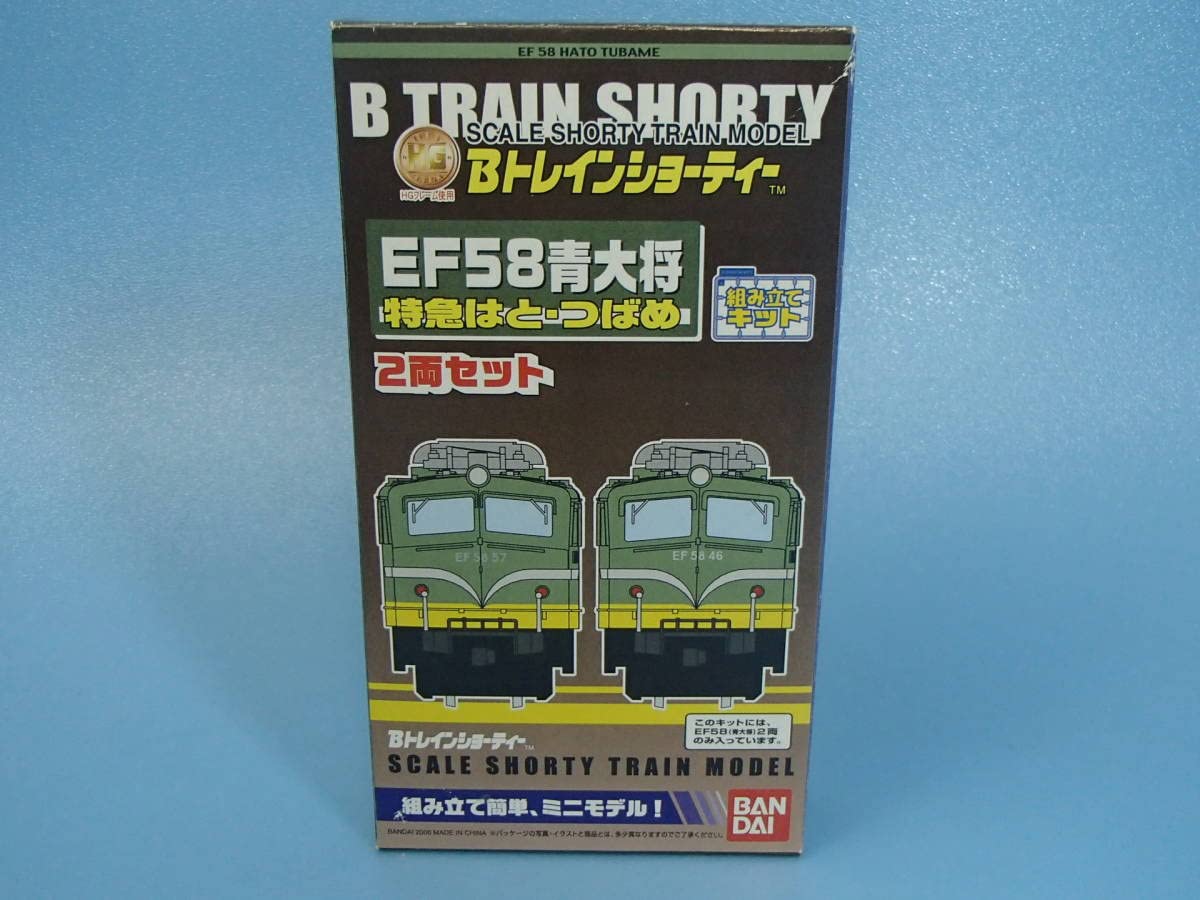 Bトレインショーティー 特急はと5両編成・EF58青大将2両セット