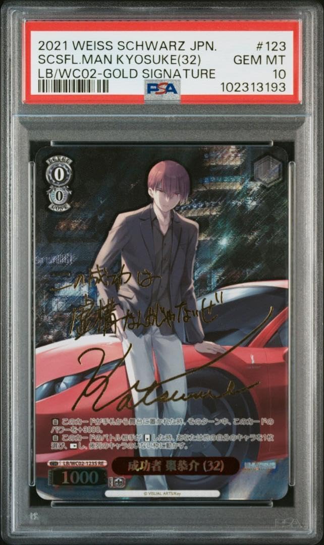 PSA10 成功者 棗恭介 (32) SP サイン入り リトルバスターズ! 【公式通販】