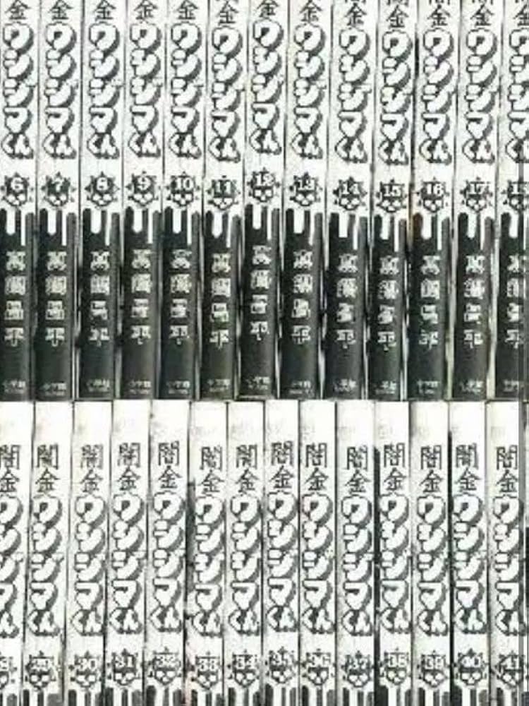 闇金ウシジマくん 全巻セット 46巻 Amazon.co.jp: 闇金ウシジマくん 全巻