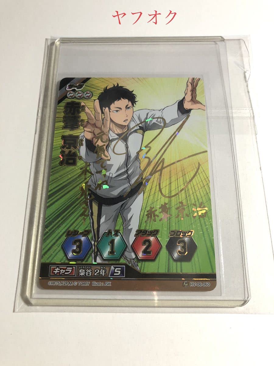 ハイキュー バボカ 箔押し サイン入り リエーフ ハイキュー バボカ