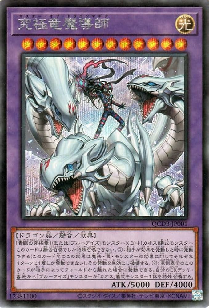 遊戯王 究極竜魔導師(マスターオブドラゴンマギア) PSA10