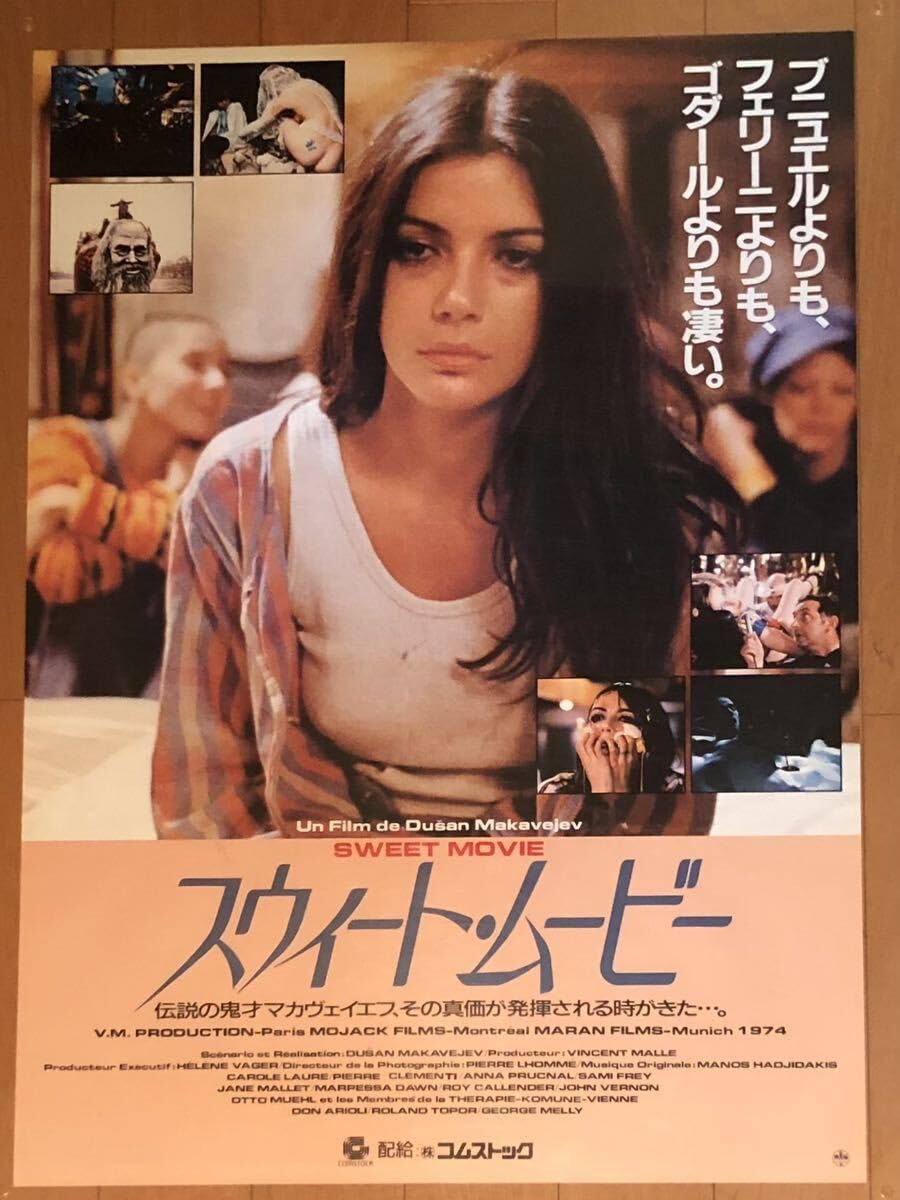 スウィートホーム 映画 ポスター B2サイズ 【公式通販】