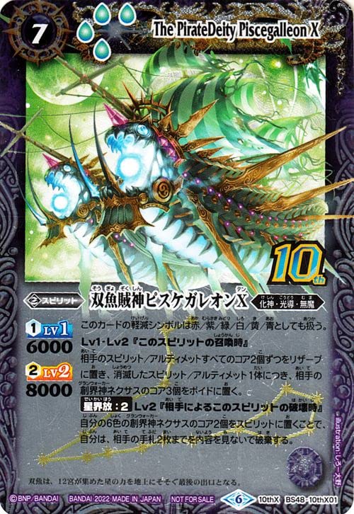 バトスピ 双魚賊神ピスケガレオンXV シークレット 1枚 巡る星々 Amazon