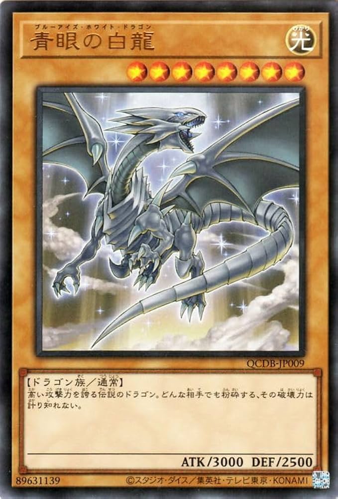遊戯王 青眼の白龍 ブルーアイズホワイトドラゴン 2018 秘蔵レア 300枚